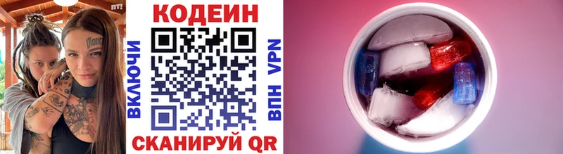 Codein напиток Lean (лин)  Дивногорск 